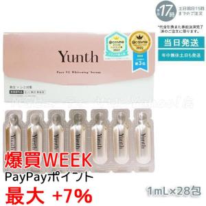 Yunth（ユンス） 生VC美容液 28包入り 生ビタミンC 生VC美容液 導入