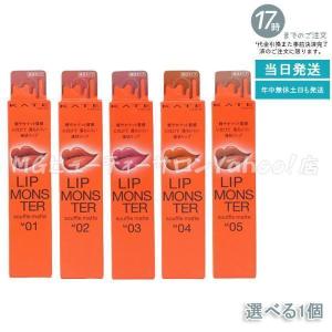 KATE KATE（ケイト）リップモンスター 10 地底探索 口紅 3g