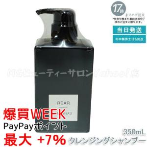 MONNALI（モナリ） ブラックシリーズ ミハツ クレンジングシャンプー