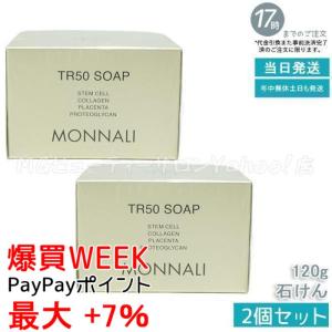 MONNALI（モナリ） ゴールドシリーズ TR50 ISBEST No.1 50g クリーム