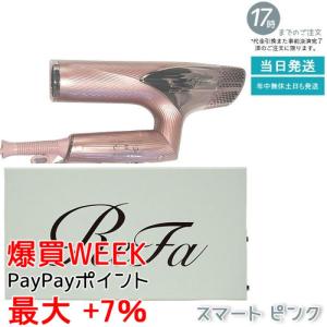 リファ ビューテック ドライヤー スマート （ピンク） RE-AN-05A MTG