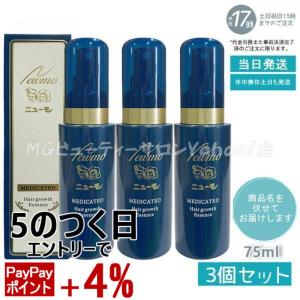 ニューモ 育毛剤 75ml 3本セット 男女兼用 スカルプケア 剤 医薬部外品