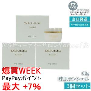 ファーマフーズ ソニャンド 珠肌ランシェル＜美容ジェル