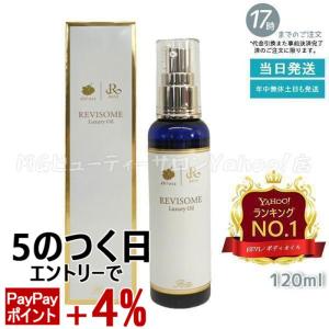 REVI（ルヴィ） ルヴィソーム ラグジュアリー オイル 120ml REVI 銀座