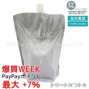 SUBLIMIC 資生堂 サブリミック エアリーフロートリートメント T 詰替