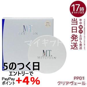 MTメタトロン MT メタトロン プロテクトUVベース クリーム 3色から