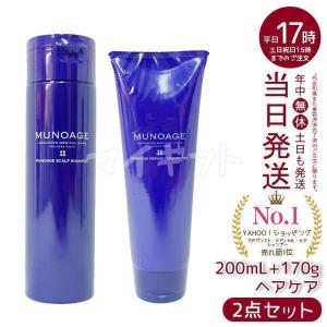 MUNOAGE 公式ミューノアージュ 美容室専売 シャンプー