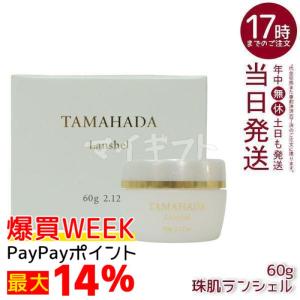 ファーマフーズ ソニャンド 珠肌 ランシェル 60g 2個セット 卵殻膜