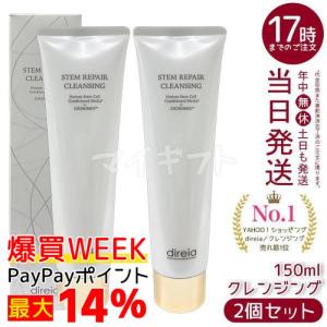 direia（ディレイア） ステム リペア クレンジング 150ml 3個セット