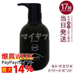 アマトラ クゥオ ヘアバス H 375mL & コラマスク C 375g セット