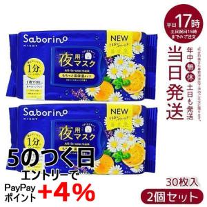 サボリーノ Saborino 目ざまシート N 32枚×2個セット しっとりタイプ