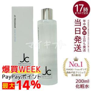 JC PROGRAM 自由が丘クリニック化粧品 ドクターズコスメティックス JC
