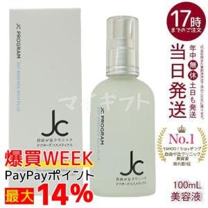 JC PROGRAM JC3GFエッセンスリッチプラス 美容液 100mL つめかえ用