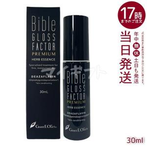 バイブル グロスファクター 30ml ハーブエッセンス Bible GLOSS FACTOR