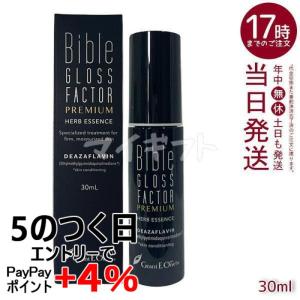 バイブルグロスファクター ハーブエッセンス 200ml 美容液 ハリ
