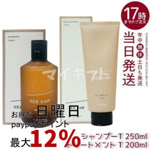 セット品】ルベル シーソー シャンプー T タイト 250ml トリートメント