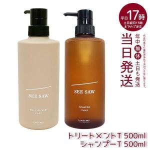 SEE/SAW ○ セット販売 ルベル シーソー ヘア ＆ スキャルプ