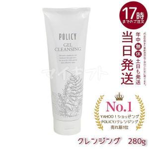 ポリシー化粧品 ゲルクレンジング 280g : コスメティックアーバン