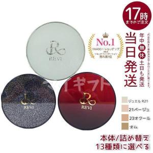 REVI（ルヴィ） 陶肌クリーム 50g スピキュール配合クリーム フェイス