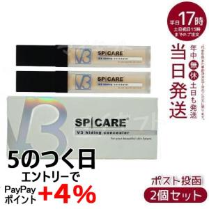 SPICARE V3 ハイディングコンシーラー SPF30 PA++ 2個セット スピケア