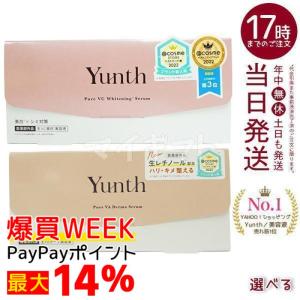 Yunth（ユンス） 生VC美白美容液 生VAダーマ美容液 セット 28包入り 生