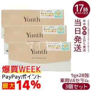 Yunth（ユンス） 生VC美白美容液 28包入り 3個セット 生ビタミンC 生VC