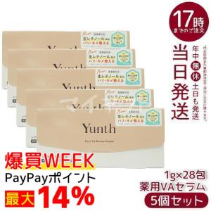 Yunth（ユンス） 生VAダーマ美容液 1g×28包 3個セット 美容液 乳液