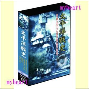 大日本帝國海軍史 全四巻（DVD） DKLB-5038~5041 : マイハート