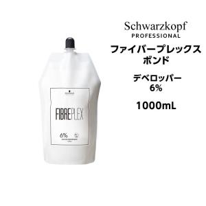 FIBERPLEX 【カラー剤】シュワルツコフ ファイバープレックス ボンド