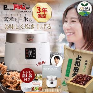CUCKOO 炊飯器 圧力名人 発芽酵素 玄米 オリジナルレシピPDF&レシピ本