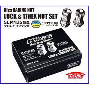 グレートキンタ 17枚 KICS レーシング ロックナットセット L40 17HEX