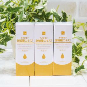 ラントゥルース RANTRUTH 3本 卵殻膜 ブースター セラム 美容液 20ml