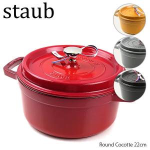 staub ピコココットラウンド 22 チェリー ストウブ ピコ ココット