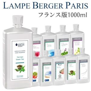 ランプベルジェ メゾンベルジェ アロマオイル 1000ml 【3】 : ランプ
