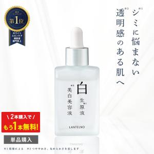 LANTELNO（ランテルノ） 【3本】 美容液 トラネキサム酸 美白 ニキビ跡