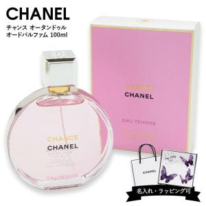 CHANEL（シャネル） 香水 レディース チャンス オー 正規品 タンドゥル