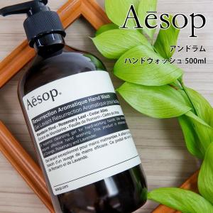 Aesop（イソップ） レバレンス ハンドウォッシュ 500m レフィル
