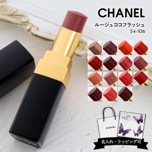 CHANEL（シャネル） ルージュココ 3.5g #434 マドモアゼル【メール便可