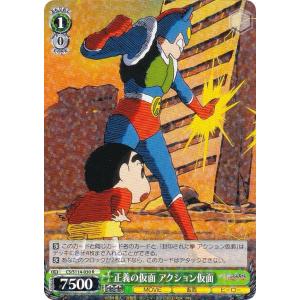 ヴァイスシュヴァルツ 映画クレヨンしんちゃん “アクション仮面カード