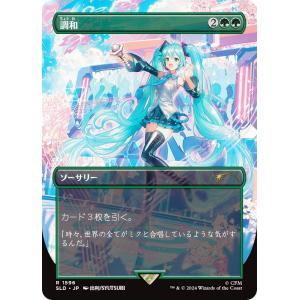 FOIL】マジックザギャザリング SLD JP 1596 調和 (日本語版 レア