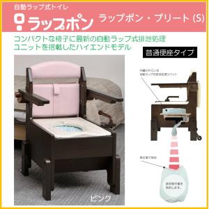 ポータブルトイレ ラップポン・ブリオ S やわらか便座タイプ