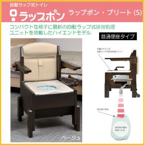 ポータブルトイレ ラップポン・ブリオ S 暖房便座タイプ BRSE1004JH