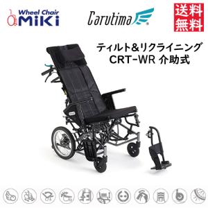 ミキ 車椅子 介助式 MiKi ティルト&リクライニング TR TRC-2 《非課税