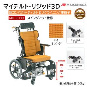 MATSUNAGA（マツナガ） 車椅子 軽量 車いす ノーパンク マイチルト
