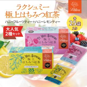 Lakshimi（ラクシュミー） はちみつ紅茶 極上はちみつ入り ミント
