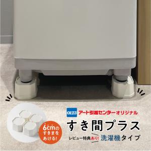 ニトリ（NITORI） 積み重ねられる洗濯機用かさ上げ台(5cm) : ニトリ