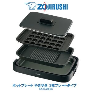 象印（ZOJIRUSHI） ホットプレート やきやき ワイド型プレート