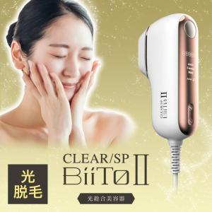 脱毛器 光脱毛 家庭用脱毛器 女性 メンズ vio対応 ビートツー CLEAR SP