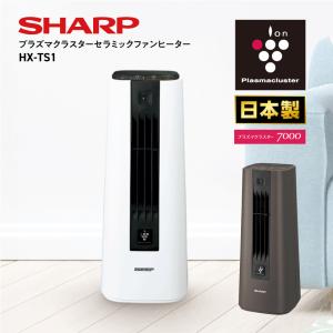SHARP（シャープ） セラミックファンヒーター HX-TS1-W プラズマ