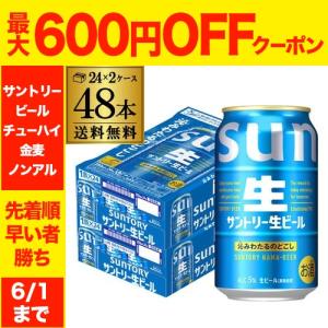 SUNTORY（サントリー） 【先着順 最大600円OFFクーポン取得可】ビール